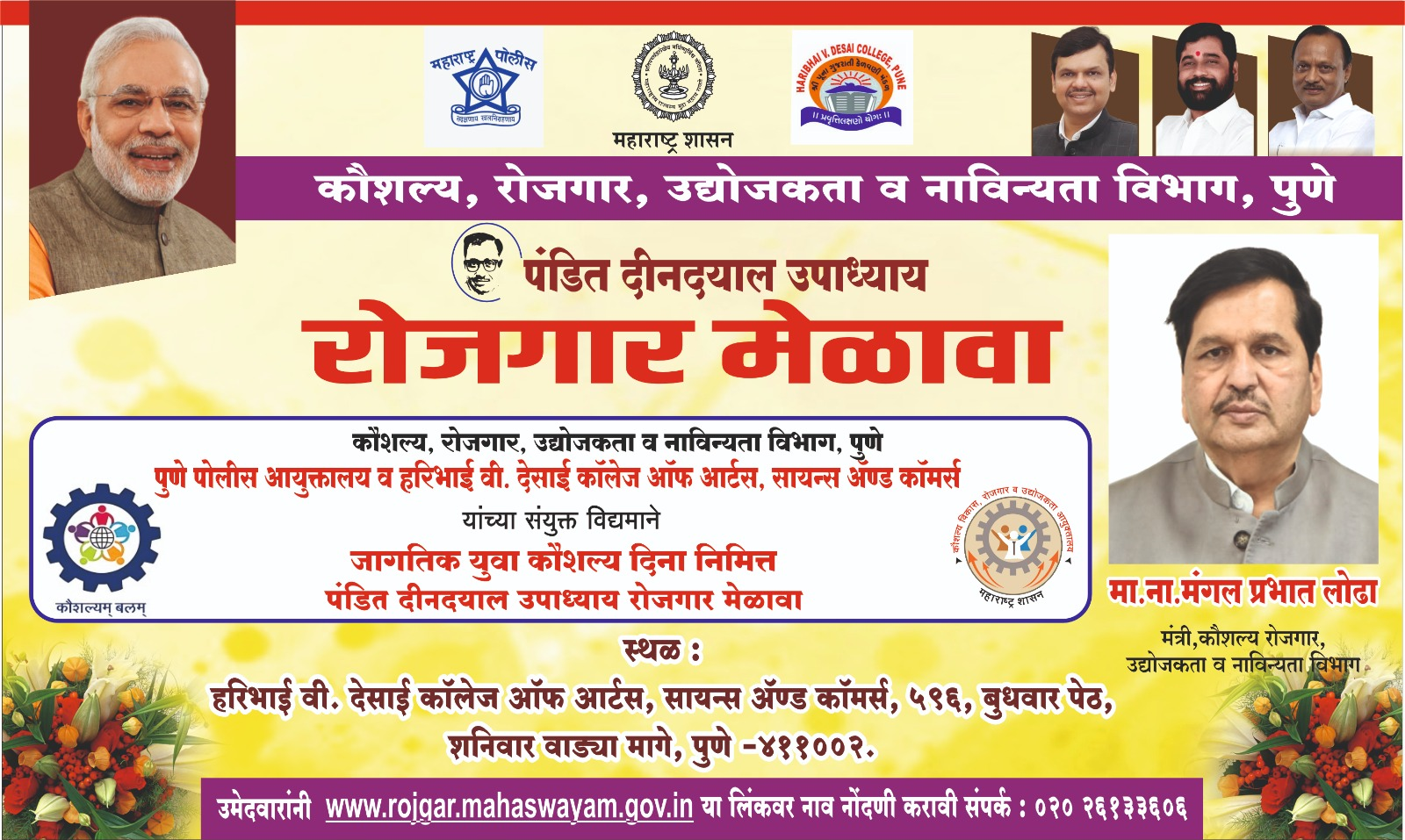 Haribhai V. Desai College